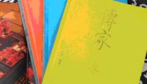 傳家